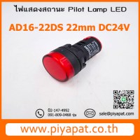 AD16-22DS 22mm DC24V RED
